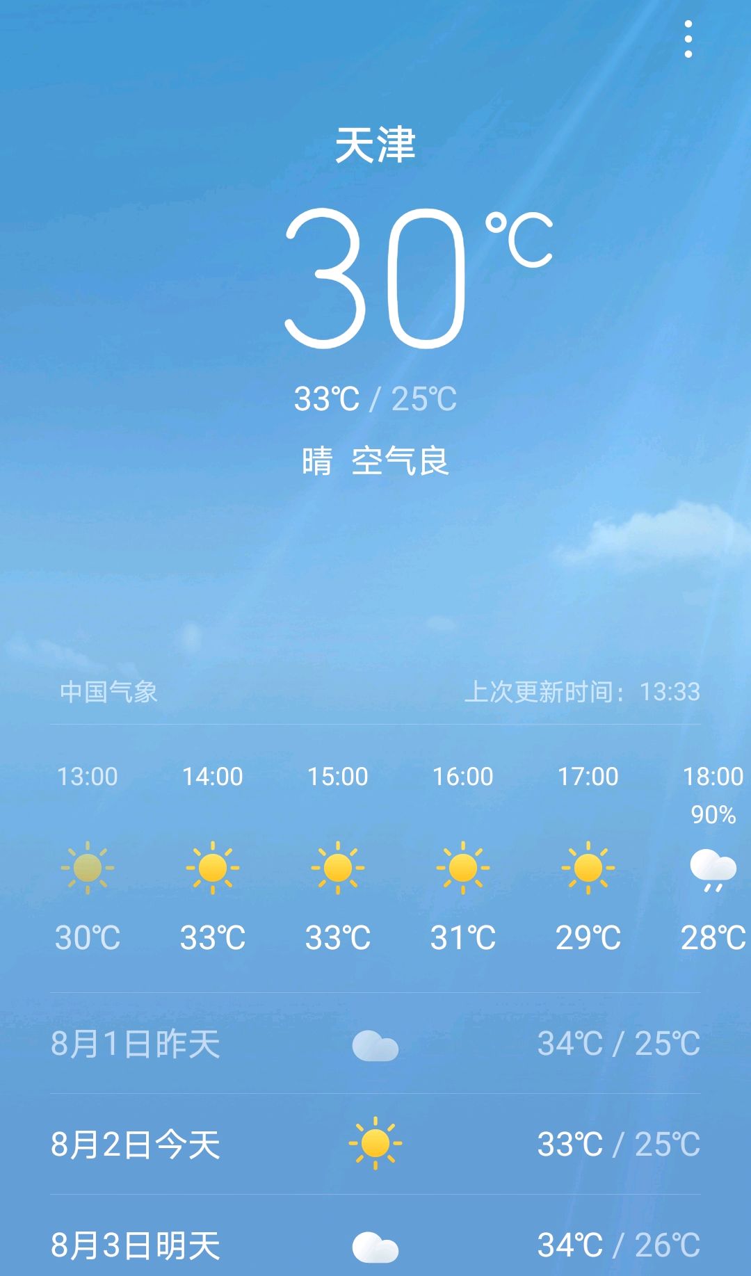 天津天气预报90天(天津天气预报90天准确 一个月查询)