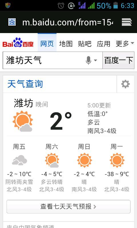 潍坊天气预报40天(潍坊天气预报40天天气预报查询结果)